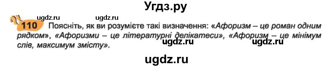 ГДЗ (Учебник) по украинскому языку 6 класс Заболотний О.В. / вправа номер / 110