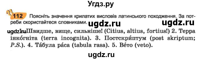 ГДЗ (Учебник) по украинскому языку 6 класс Заболотний О.В. / вправа номер / 112