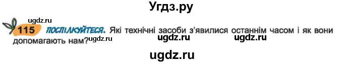 ГДЗ (Учебник) по украинскому языку 6 класс Заболотний О.В. / вправа номер / 115