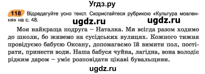 ГДЗ (Учебник) по украинскому языку 6 класс Заболотний О.В. / вправа номер / 118