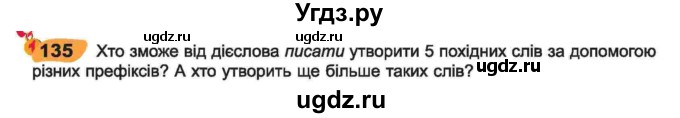 ГДЗ (Учебник) по украинскому языку 6 класс Заболотний О.В. / вправа номер / 135