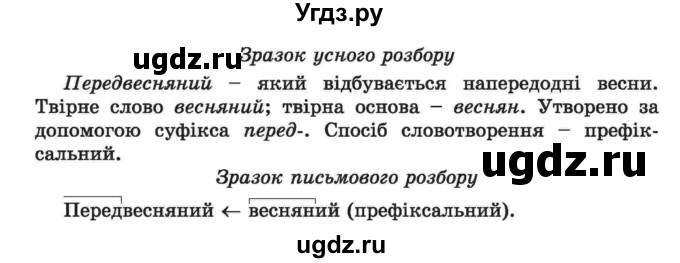 ГДЗ (Учебник) по украинскому языку 6 класс Заболотний О.В. / вправа номер / 145(продолжение 2)