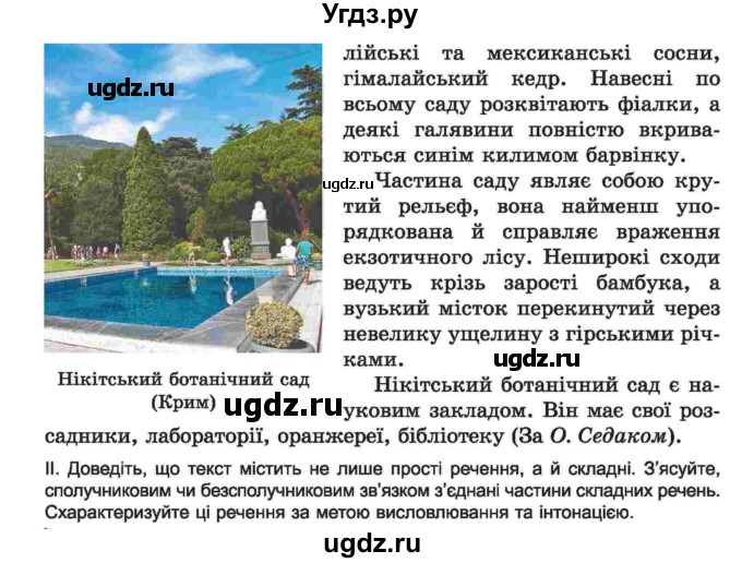 ГДЗ (Учебник) по украинскому языку 6 класс Заболотний О.В. / вправа номер / 17(продолжение 2)