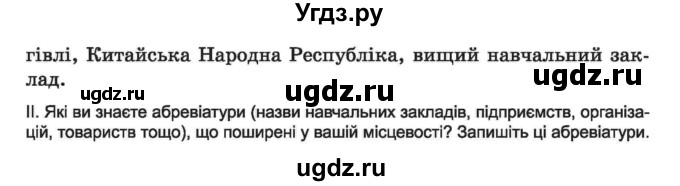 ГДЗ (Учебник) по украинскому языку 6 класс Заболотний О.В. / вправа номер / 170(продолжение 2)