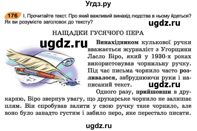 ГДЗ (Учебник) по украинскому языку 6 класс Заболотний О.В. / вправа номер / 176