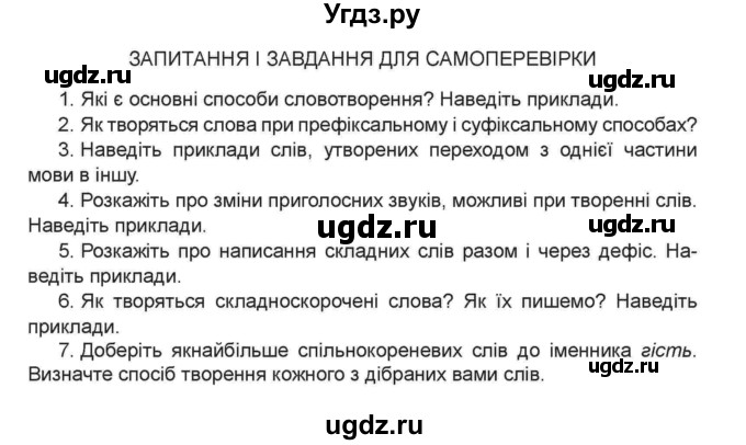 ГДЗ (Учебник) по украинскому языку 6 класс Заболотний О.В. / вправа номер / 180(продолжение 3)