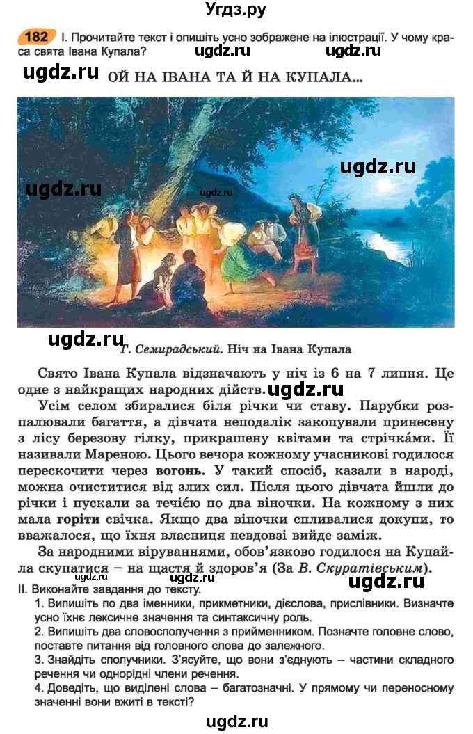 ГДЗ (Учебник) по украинскому языку 6 класс Заболотний О.В. / вправа номер / 182