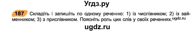 ГДЗ (Учебник) по украинскому языку 6 класс Заболотний О.В. / вправа номер / 187