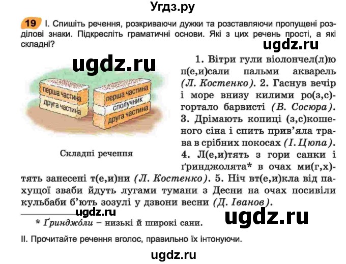 ГДЗ (Учебник) по украинскому языку 6 класс Заболотний О.В. / вправа номер / 19