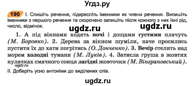 ГДЗ (Учебник) по украинскому языку 6 класс Заболотний О.В. / вправа номер / 190