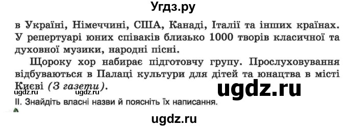 ГДЗ (Учебник) по украинскому языку 6 класс Заболотний О.В. / вправа номер / 199(продолжение 2)