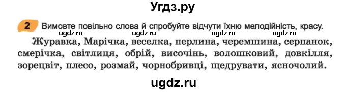 ГДЗ (Учебник) по украинскому языку 6 класс Заболотний О.В. / вправа номер / 2