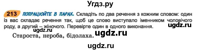 ГДЗ (Учебник) по украинскому языку 6 класс Заболотний О.В. / вправа номер / 213