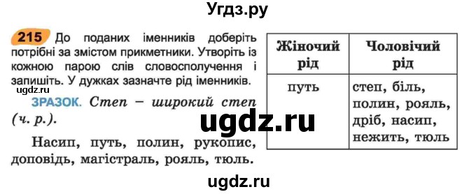 ГДЗ (Учебник) по украинскому языку 6 класс Заболотний О.В. / вправа номер / 215