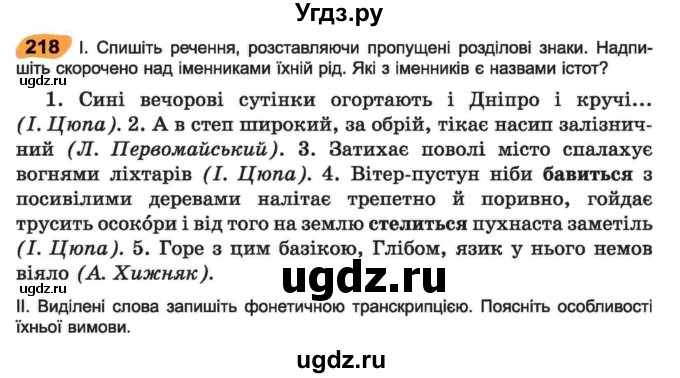 ГДЗ (Учебник) по украинскому языку 6 класс Заболотний О.В. / вправа номер / 218