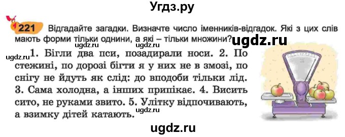 ГДЗ (Учебник) по украинскому языку 6 класс Заболотний О.В. / вправа номер / 221