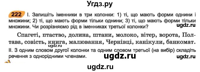 ГДЗ (Учебник) по украинскому языку 6 класс Заболотний О.В. / вправа номер / 222