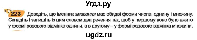 ГДЗ (Учебник) по украинскому языку 6 класс Заболотний О.В. / вправа номер / 223