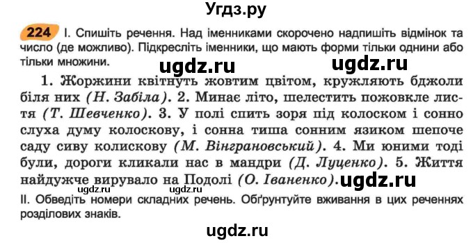 ГДЗ (Учебник) по украинскому языку 6 класс Заболотний О.В. / вправа номер / 224