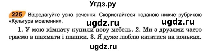 ГДЗ (Учебник) по украинскому языку 6 класс Заболотний О.В. / вправа номер / 225