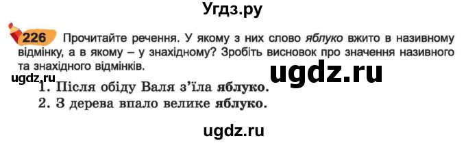 ГДЗ (Учебник) по украинскому языку 6 класс Заболотний О.В. / вправа номер / 226