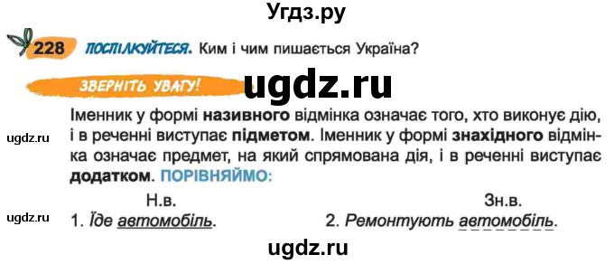 ГДЗ (Учебник) по украинскому языку 6 класс Заболотний О.В. / вправа номер / 228