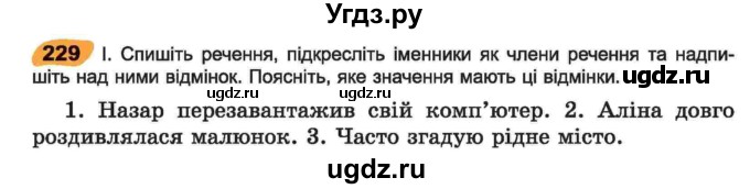 ГДЗ (Учебник) по украинскому языку 6 класс Заболотний О.В. / вправа номер / 229