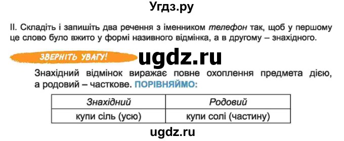 ГДЗ (Учебник) по украинскому языку 6 класс Заболотний О.В. / вправа номер / 229(продолжение 2)