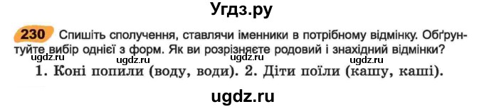 ГДЗ (Учебник) по украинскому языку 6 класс Заболотний О.В. / вправа номер / 230