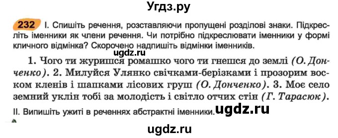 ГДЗ (Учебник) по украинскому языку 6 класс Заболотний О.В. / вправа номер / 232