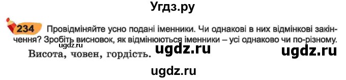 ГДЗ (Учебник) по украинскому языку 6 класс Заболотний О.В. / вправа номер / 234