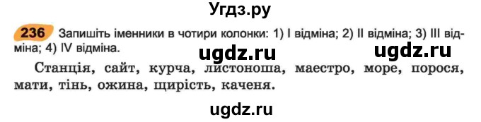 ГДЗ (Учебник) по украинскому языку 6 класс Заболотний О.В. / вправа номер / 236