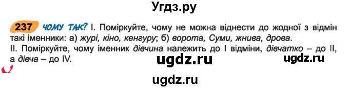 ГДЗ (Учебник) по украинскому языку 6 класс Заболотний О.В. / вправа номер / 237