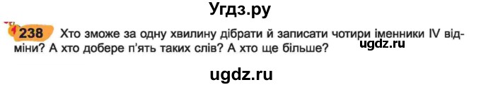 ГДЗ (Учебник) по украинскому языку 6 класс Заболотний О.В. / вправа номер / 238