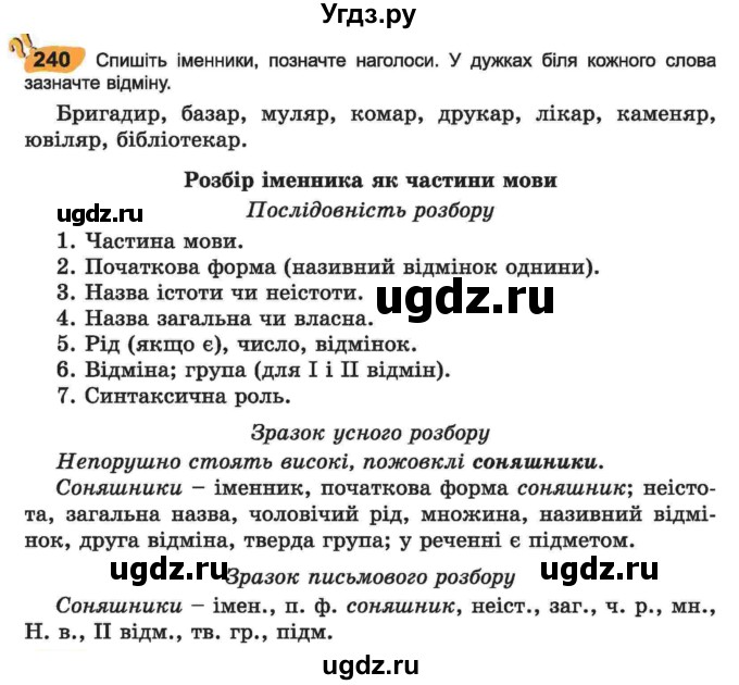 ГДЗ (Учебник) по украинскому языку 6 класс Заболотний О.В. / вправа номер / 240