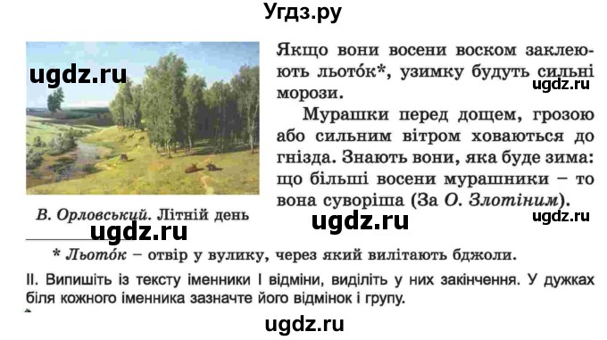 ГДЗ (Учебник) по украинскому языку 6 класс Заболотний О.В. / вправа номер / 243(продолжение 2)