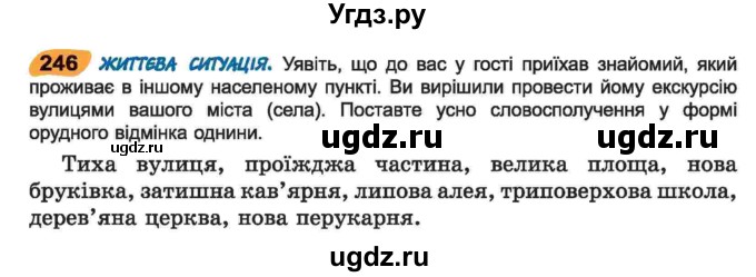 ГДЗ (Учебник) по украинскому языку 6 класс Заболотний О.В. / вправа номер / 246