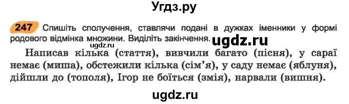 ГДЗ (Учебник) по украинскому языку 6 класс Заболотний О.В. / вправа номер / 247