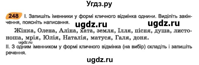 ГДЗ (Учебник) по украинскому языку 6 класс Заболотний О.В. / вправа номер / 248