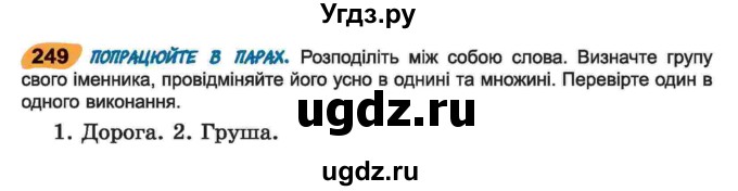 ГДЗ (Учебник) по украинскому языку 6 класс Заболотний О.В. / вправа номер / 249