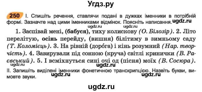 ГДЗ (Учебник) по украинскому языку 6 класс Заболотний О.В. / вправа номер / 250