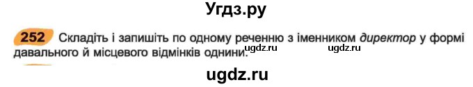 ГДЗ (Учебник) по украинскому языку 6 класс Заболотний О.В. / вправа номер / 252