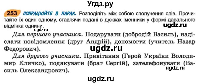 ГДЗ (Учебник) по украинскому языку 6 класс Заболотний О.В. / вправа номер / 253