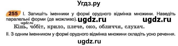 ГДЗ (Учебник) по украинскому языку 6 класс Заболотний О.В. / вправа номер / 255