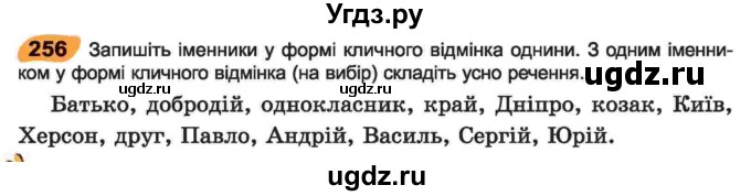 ГДЗ (Учебник) по украинскому языку 6 класс Заболотний О.В. / вправа номер / 256