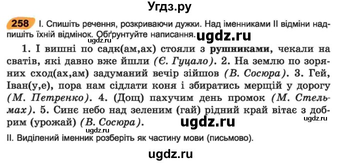 ГДЗ (Учебник) по украинскому языку 6 класс Заболотний О.В. / вправа номер / 258