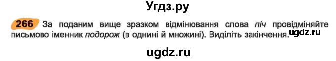 ГДЗ (Учебник) по украинскому языку 6 класс Заболотний О.В. / вправа номер / 266