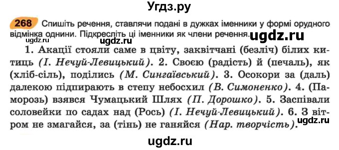 ГДЗ (Учебник) по украинскому языку 6 класс Заболотний О.В. / вправа номер / 268