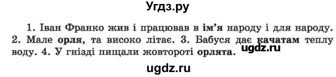 ГДЗ (Учебник) по украинскому языку 6 класс Заболотний О.В. / вправа номер / 271(продолжение 2)