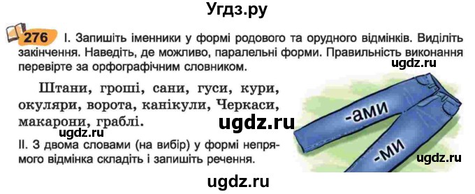 ГДЗ (Учебник) по украинскому языку 6 класс Заболотний О.В. / вправа номер / 276